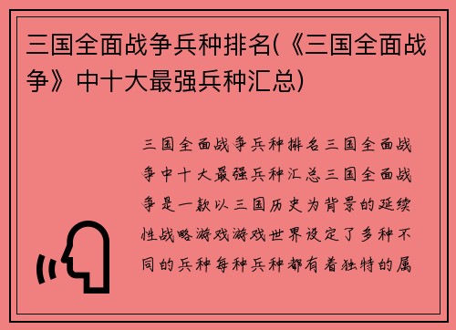 三国全面战争兵种排名(《三国全面战争》中十大最强兵种汇总)