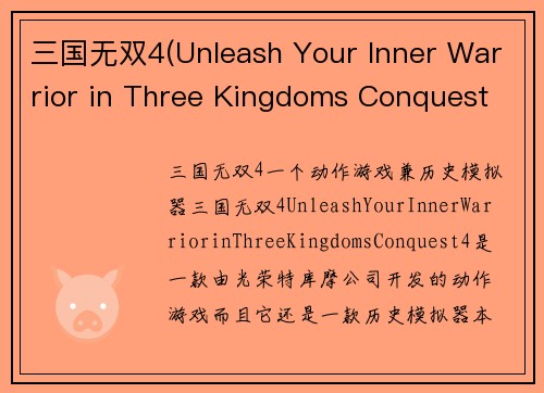 三国无双4(Unleash Your Inner Warrior in Three Kingdoms Conquest 4)