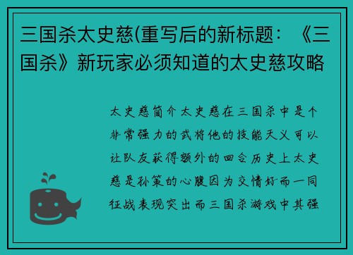 三国杀太史慈(重写后的新标题：《三国杀》新玩家必须知道的太史慈攻略)