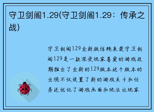 守卫剑阁1.29(守卫剑阁1.29：传承之战)