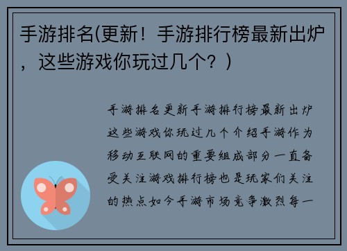 手游排名(更新！手游排行榜最新出炉，这些游戏你玩过几个？)