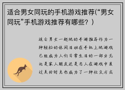 适合男女同玩的手机游戏推荐(“男女同玩”手机游戏推荐有哪些？)