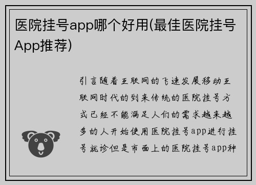 医院挂号app哪个好用(最佳医院挂号App推荐)